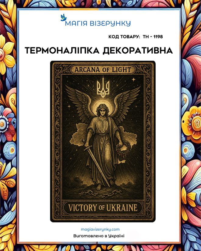 Термопринт ТН 1198