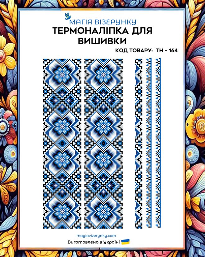 Термонаклейка для вышивки ТН 164