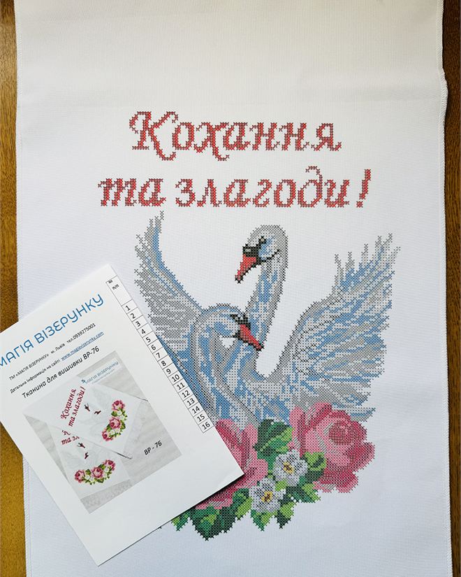 Рушнык свадебный для вышивки ВР 76