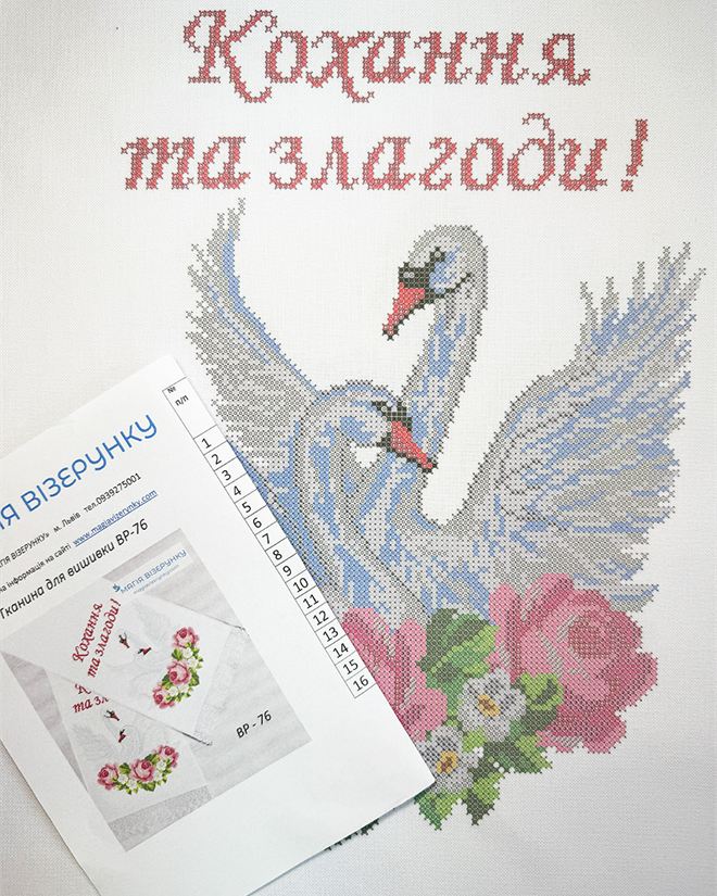 Рушник свадебный ВРд 76