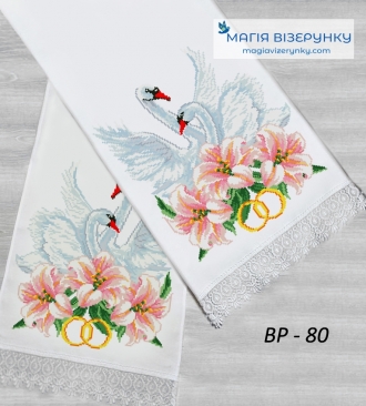 Рушник свадебный ВРд 80