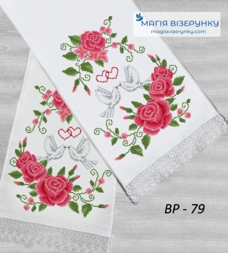 Рушник свадебный ВРд 79
