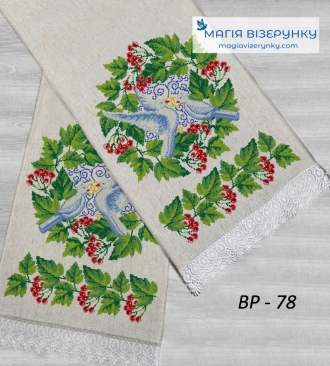 Рушнык свадебный для вышивки ВРдл 78