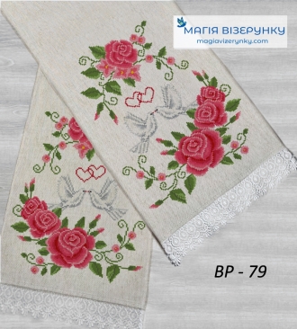 Рушнык свадебный для вышивки ВРдл 79