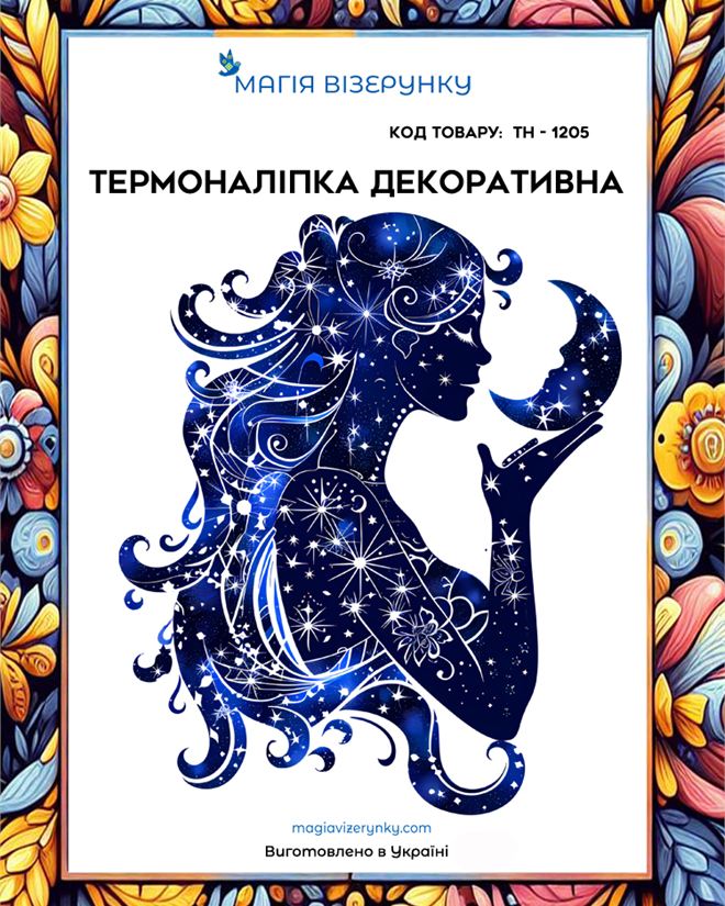 Термопринт ТН 1205 Зодиак