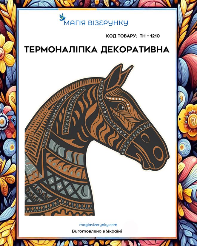Термоналіпка ТН 1210