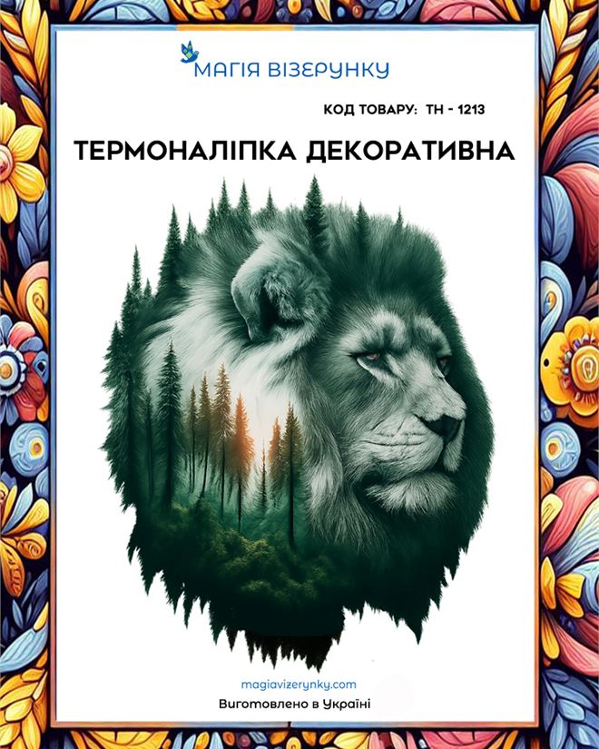 Термоналіпка ТН 1213