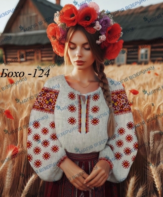 Бохо 124д льон 