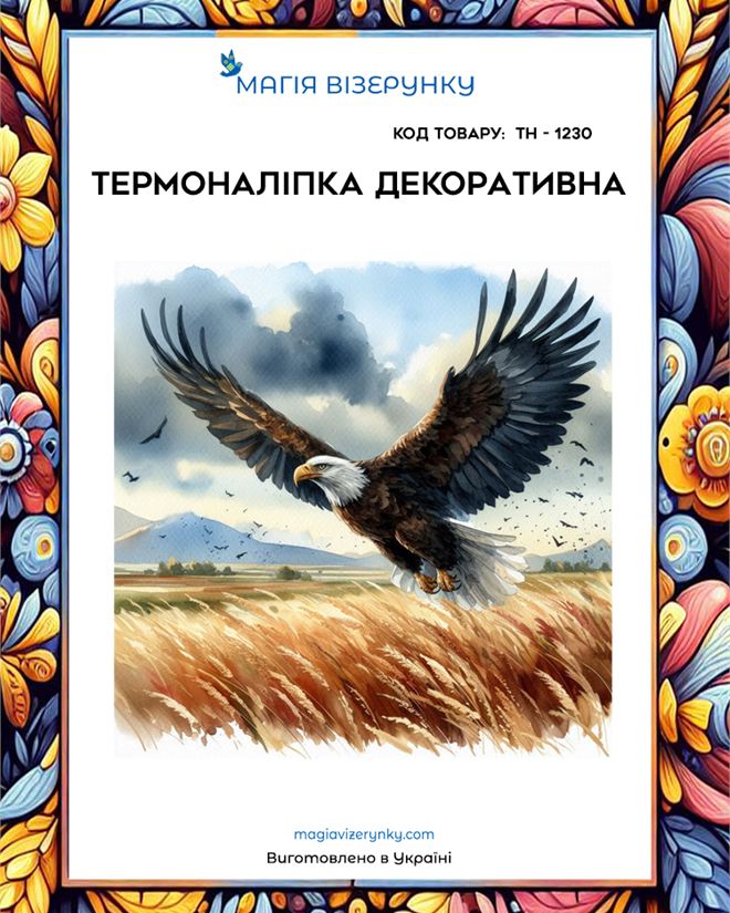 Термоналіпка орел ТН 1230