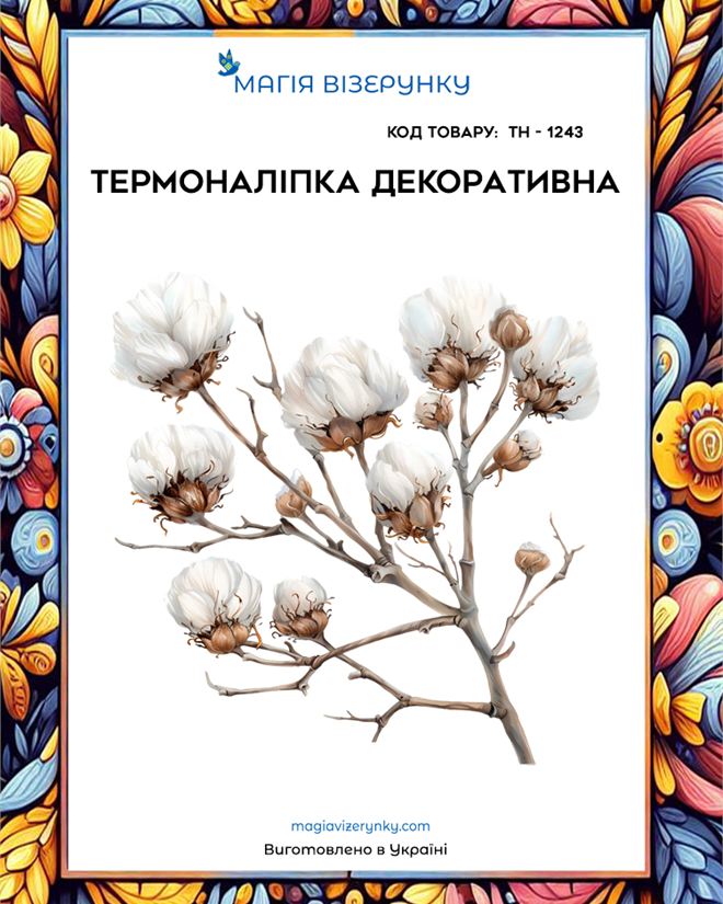 Термопринт ТН 1243