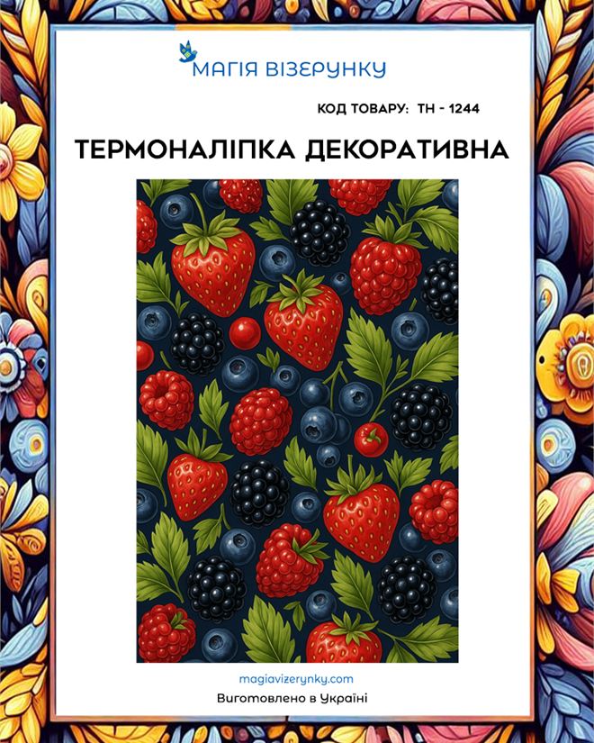 Термоналіпка літній настрій  ТН 1244