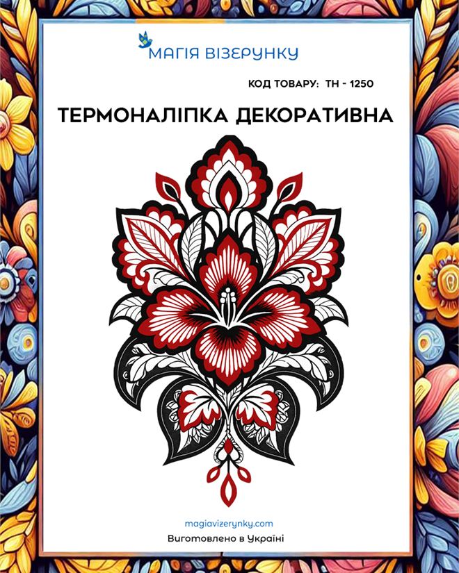Термопринт ТН 1250