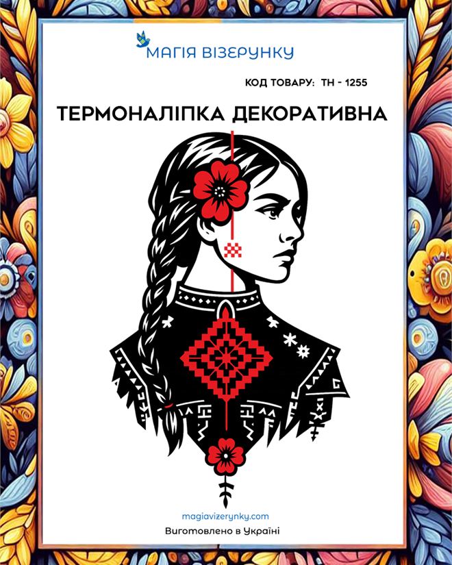 Термоналіпка ТН 1255