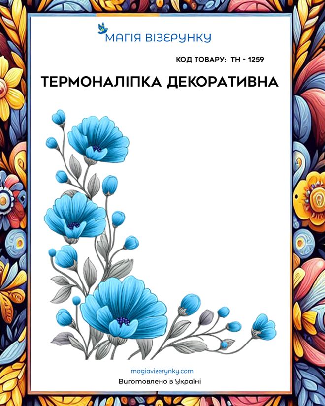 Термопринт ТН 1259
