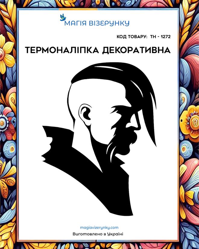 Термоналіпка  ТН 1272