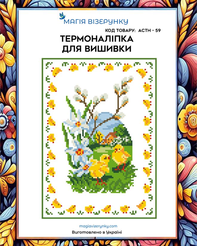 Термонаклейка для вышивки  АСТН 59