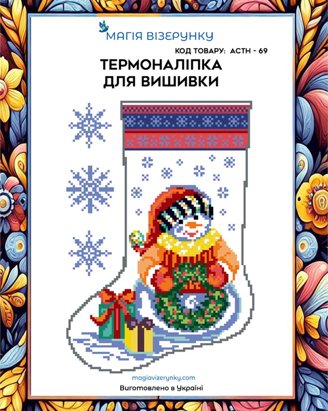 Термонаклейка для вышивки АСТН 69