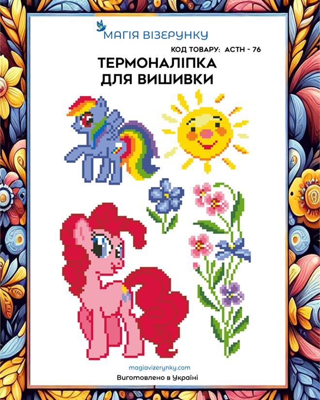 Термонаклейка для вышивки АСТН 76