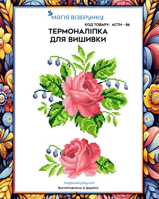 Термонаклейка для вышивки АСТН 86