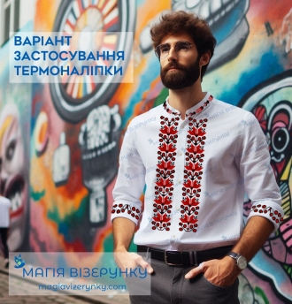 Термоналіпка для вишивки ТН 189