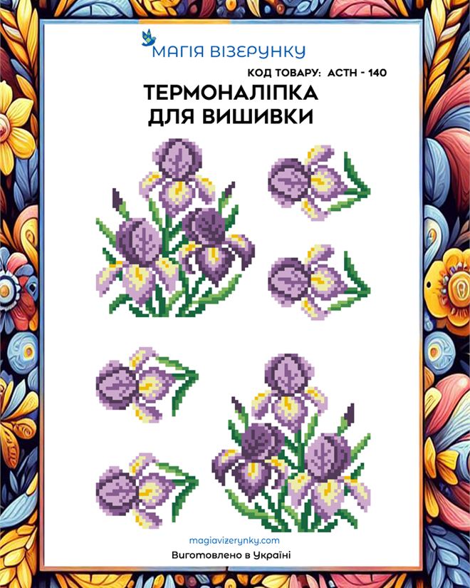 Термонаклейка для вышивки АСТН 140