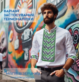 Термоналіпка для вишивки  ТН 198