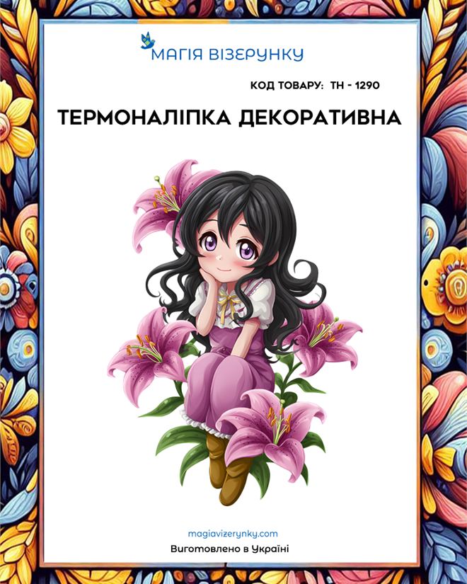 Термоналіпка ТН 1290