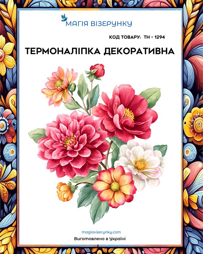 Термопринт ТН 1294