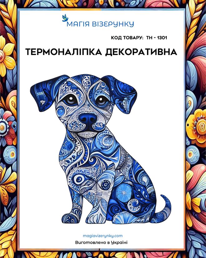 Термоналіпка ТН 1301