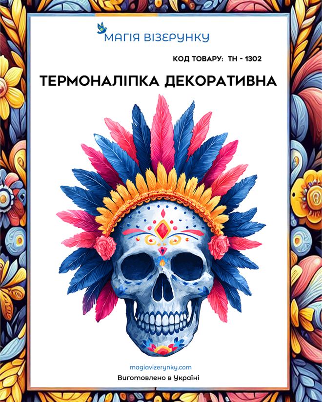 Термоналіпка ТН 1302