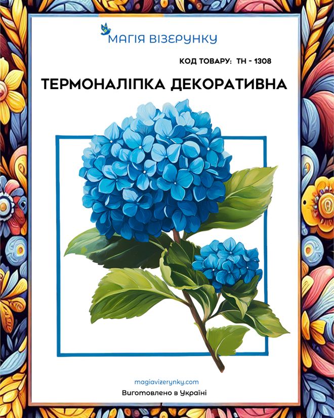 Термоналіпка ТН 1308
