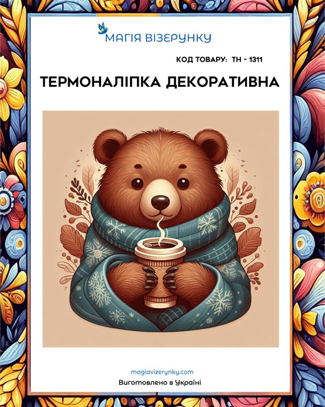 Термоналіпка ТН 1311