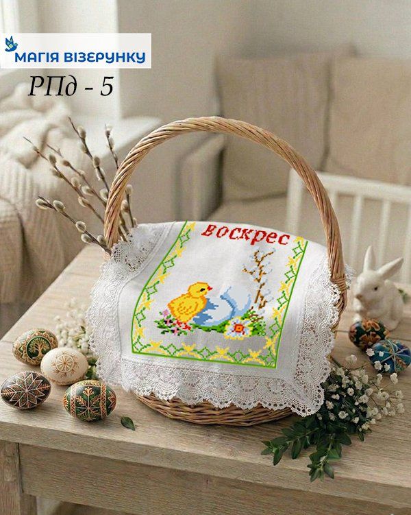 Пасхальный рушник детский РПдит 5