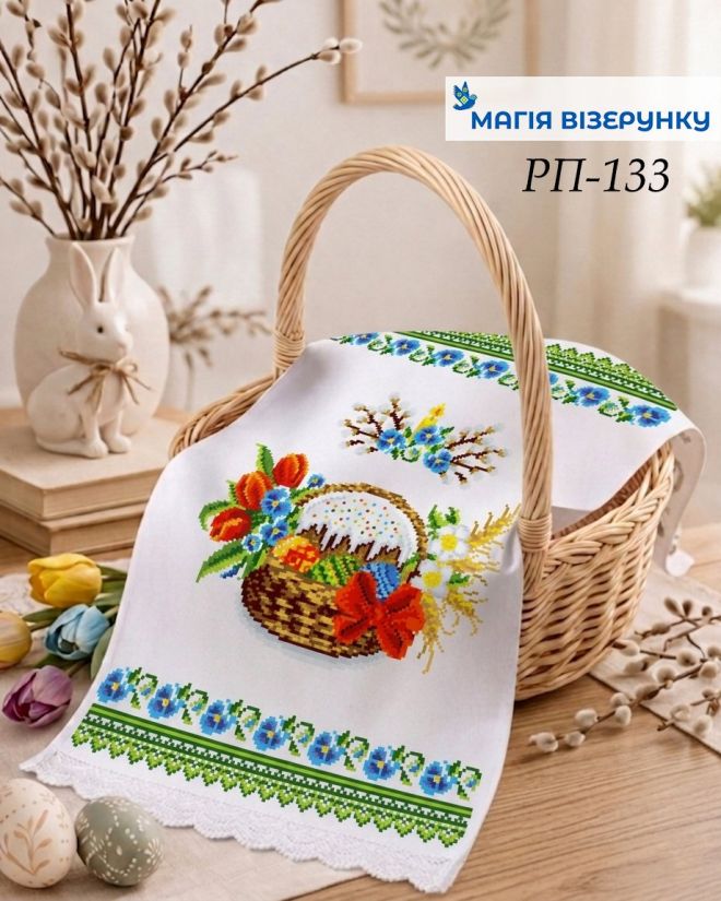 Пасхальний рушник  РП 133