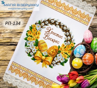 Пасхальное полотенце заготовка РПд 134
