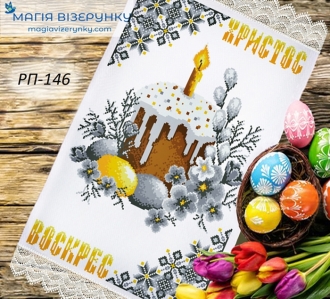Великодній рушник заготовка РП дом 146