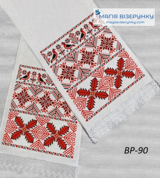 Рушнык свадебный для вышивки ВРдл 90