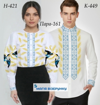 Пара 161: Заготовка жіноча Н 421 і заготовка чоловіча К 449