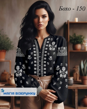 Заготовка вишиванки жіночої Бохо150ч