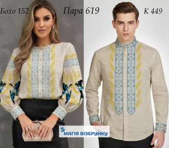 Пара 619 д льон 