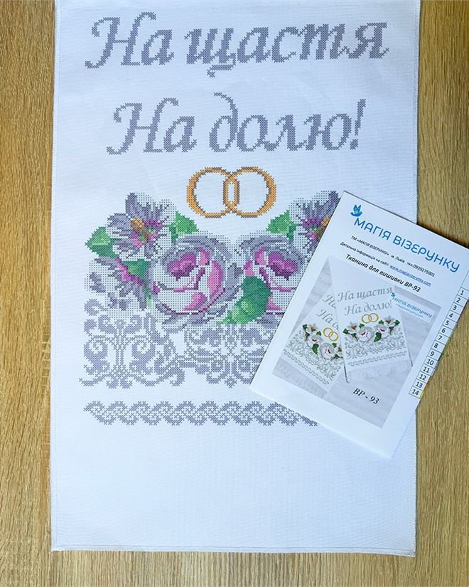Рушник весільний для вишивки ВРд 93