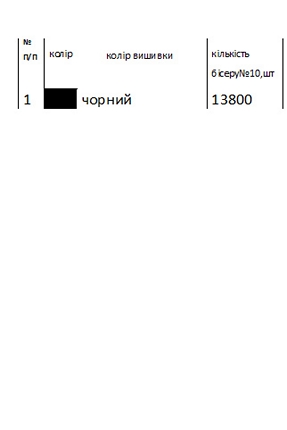 Заготовка вышиванки Н - 102