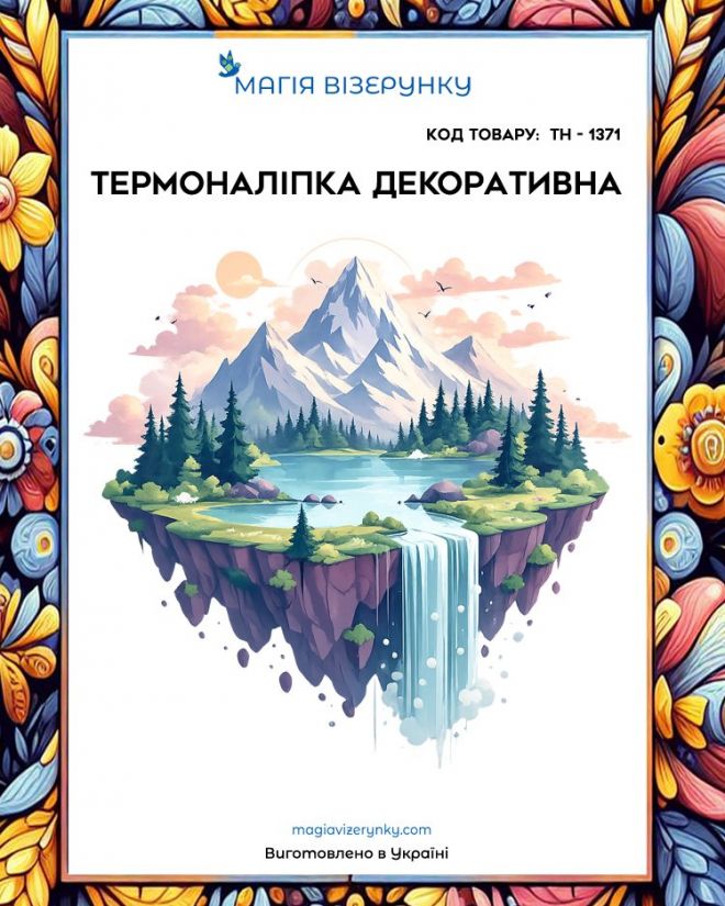 Термоналіпка ТН 1371