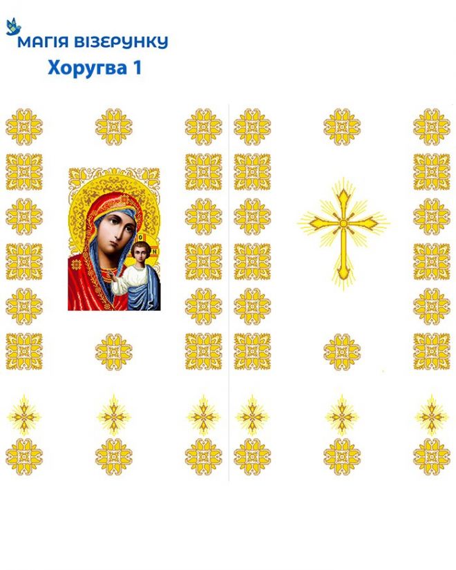Хоругва 1