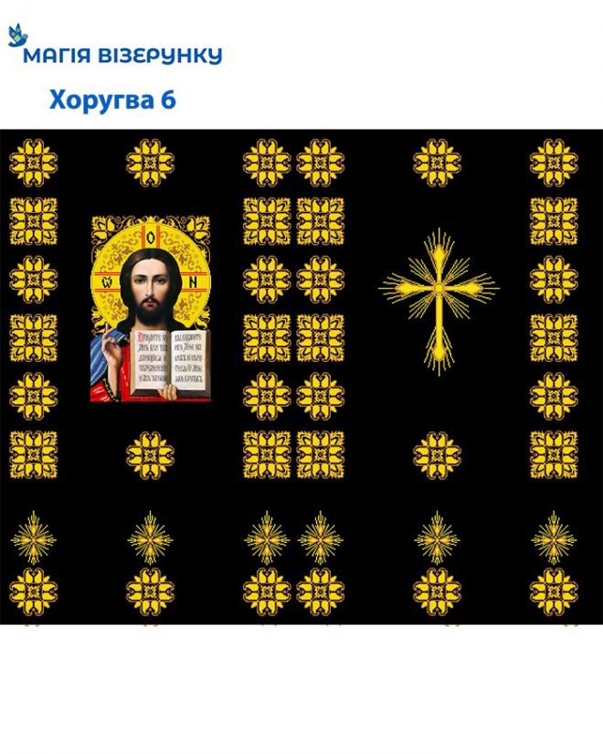 Хоругва Вседержитель на чорному фоні