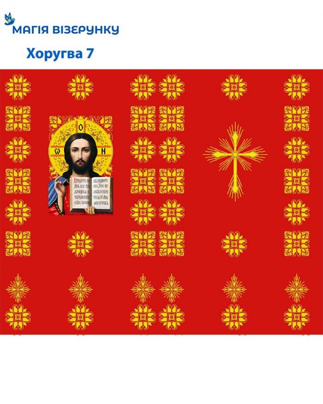 Хоругва Вседержитель на червоному фоні
