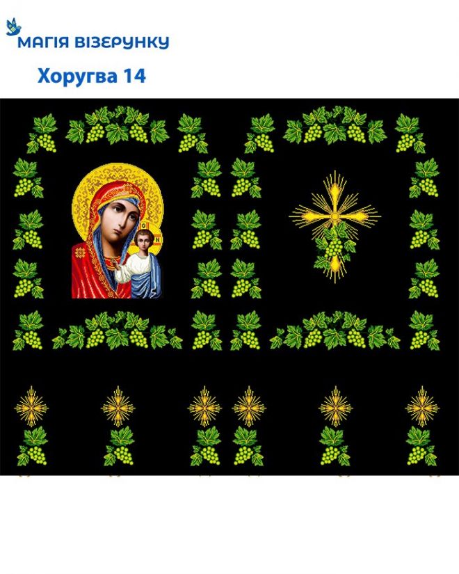 Хоругва Богородица с винорадом на черном фоне
