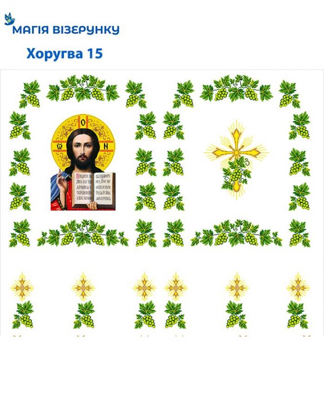 Хоругва Вседержитель з виноградом