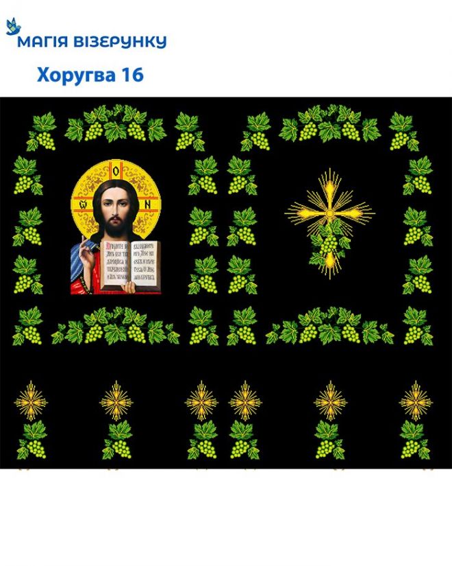 Хоругва Вседержитель с виноградом на черном фоне