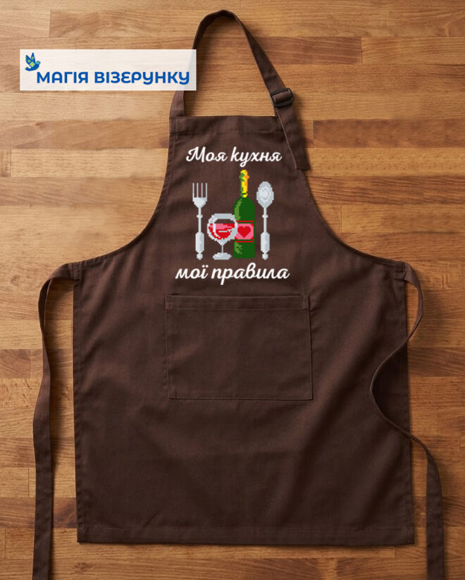 Фартух "Моя кухня, мої правила"